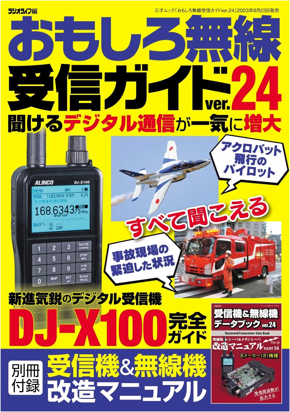 Fun Wireless Reception Guide ver.24