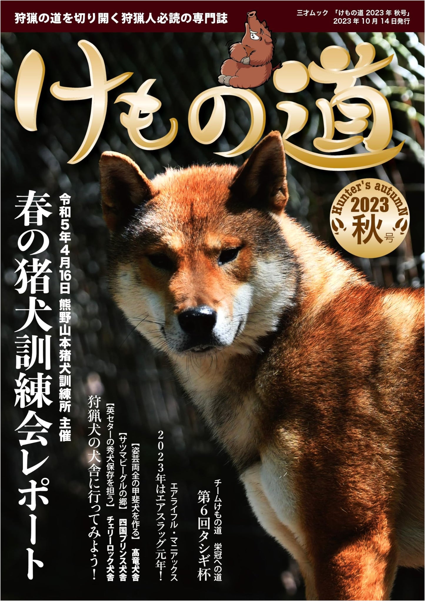 Kemonomichi Autumn 2023 (Sansai Mook)
