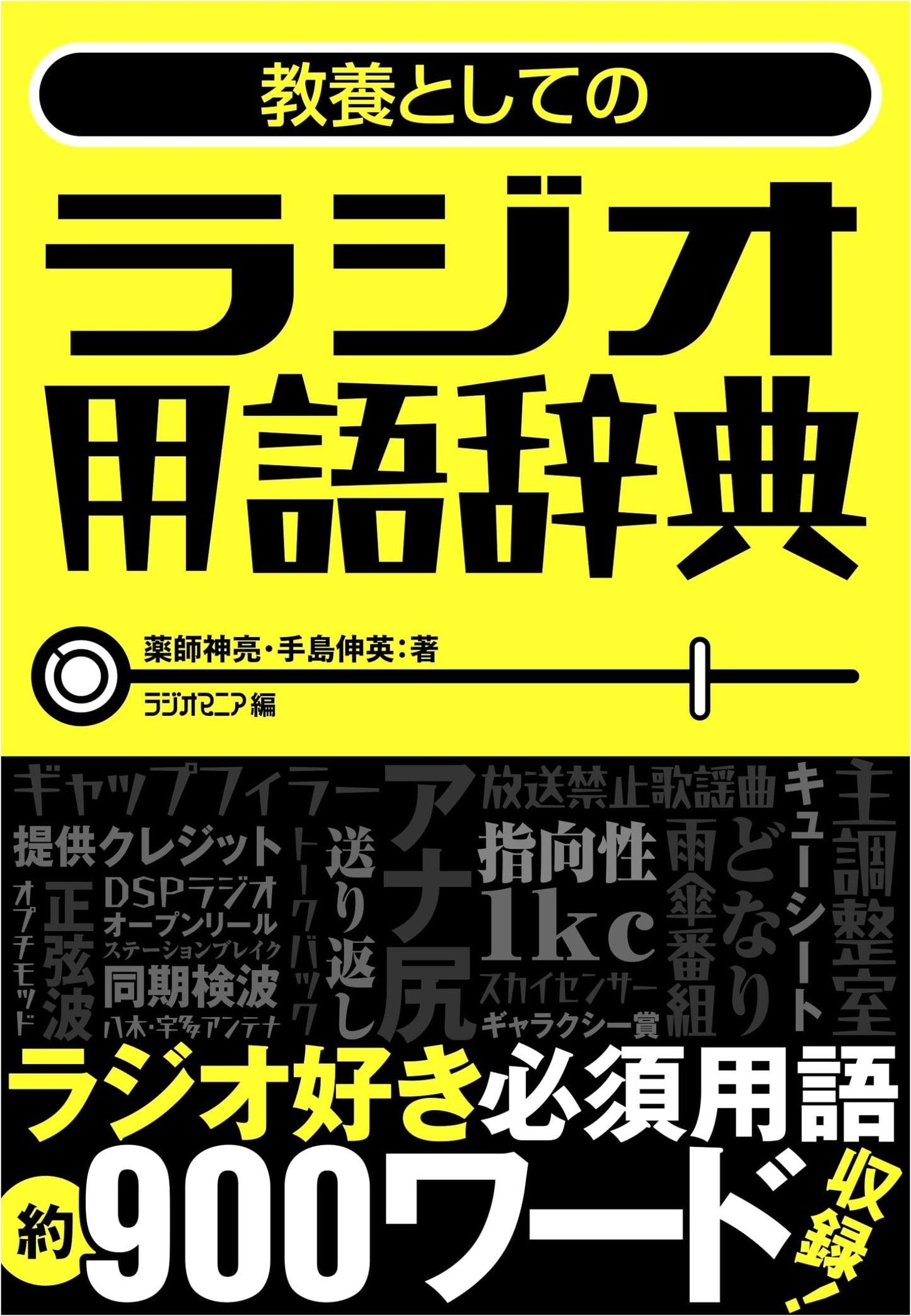 The Essential Dictionary of Radio Terminology: A Guide to General Knowledge
