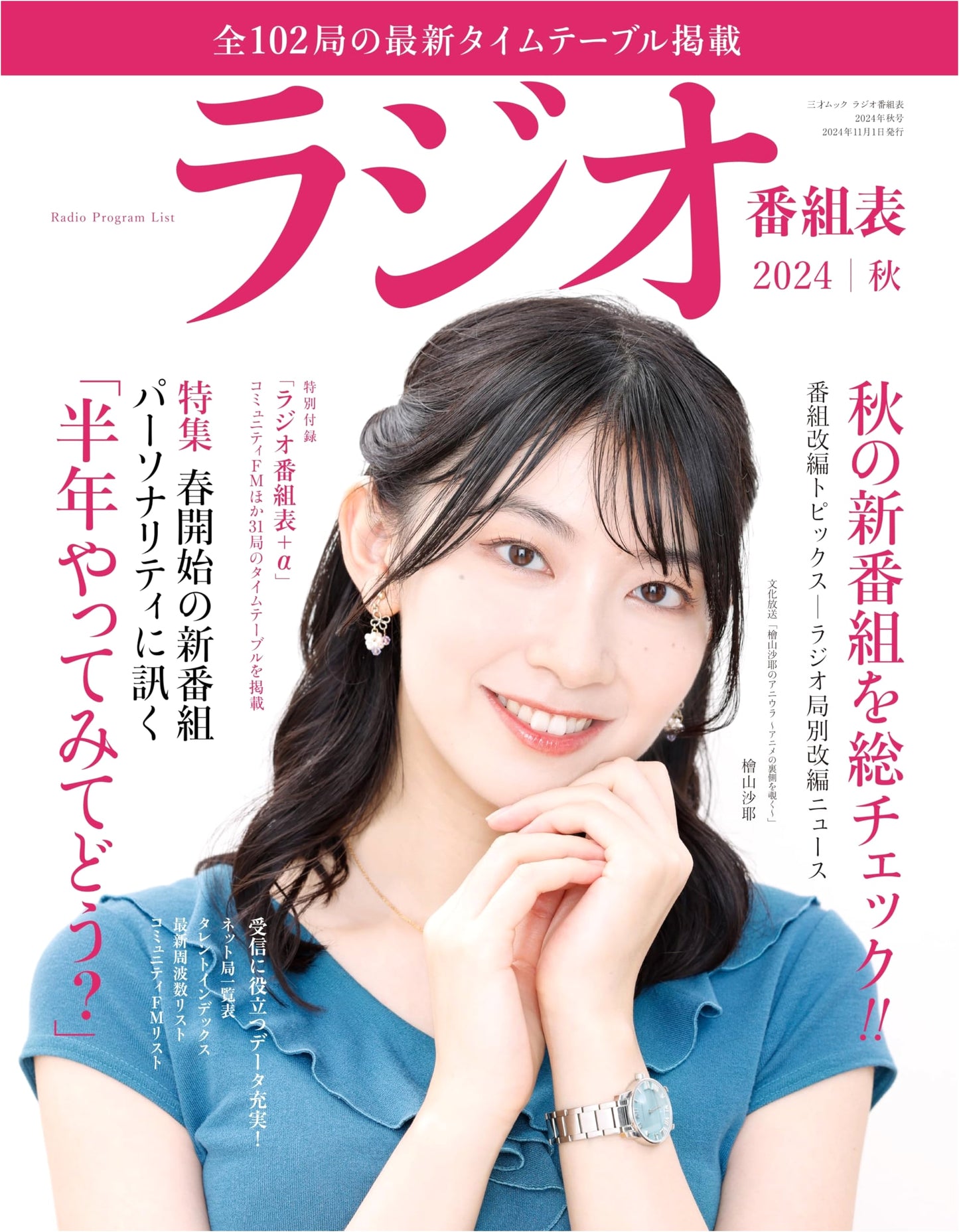 Radio Program Schedule 2024 Autumn Issue (Sansai Mook)