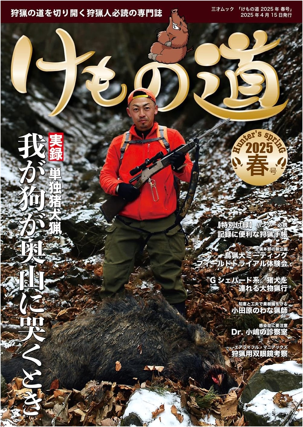 Kemono Michi: Spring 2025 Issue - Sansai Mook Series