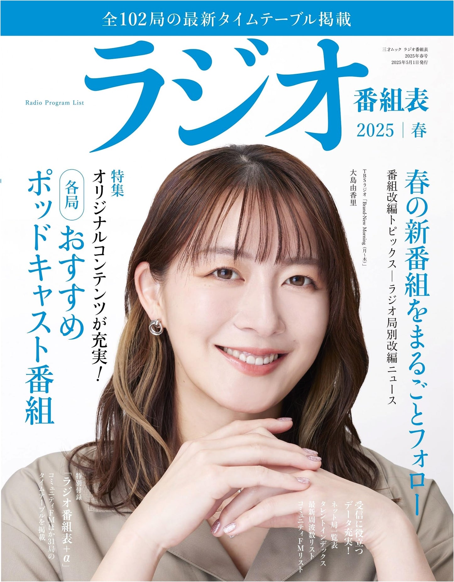 Radio Program Guide: Spring 2025 Issue (Sansai Mook)