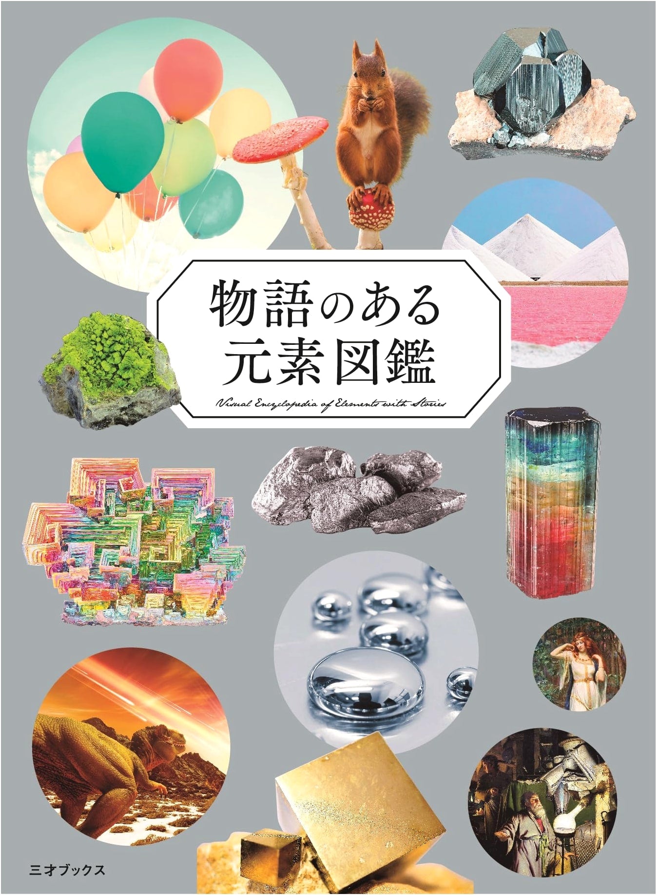 The Illustrated Elements: A Storybook Guide to the Building Blocks of Life