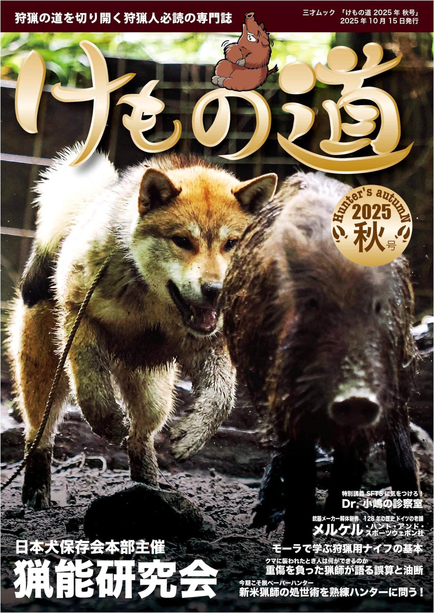 Kemono Michi: 2025 Autumn Issue (Sansai Mook)