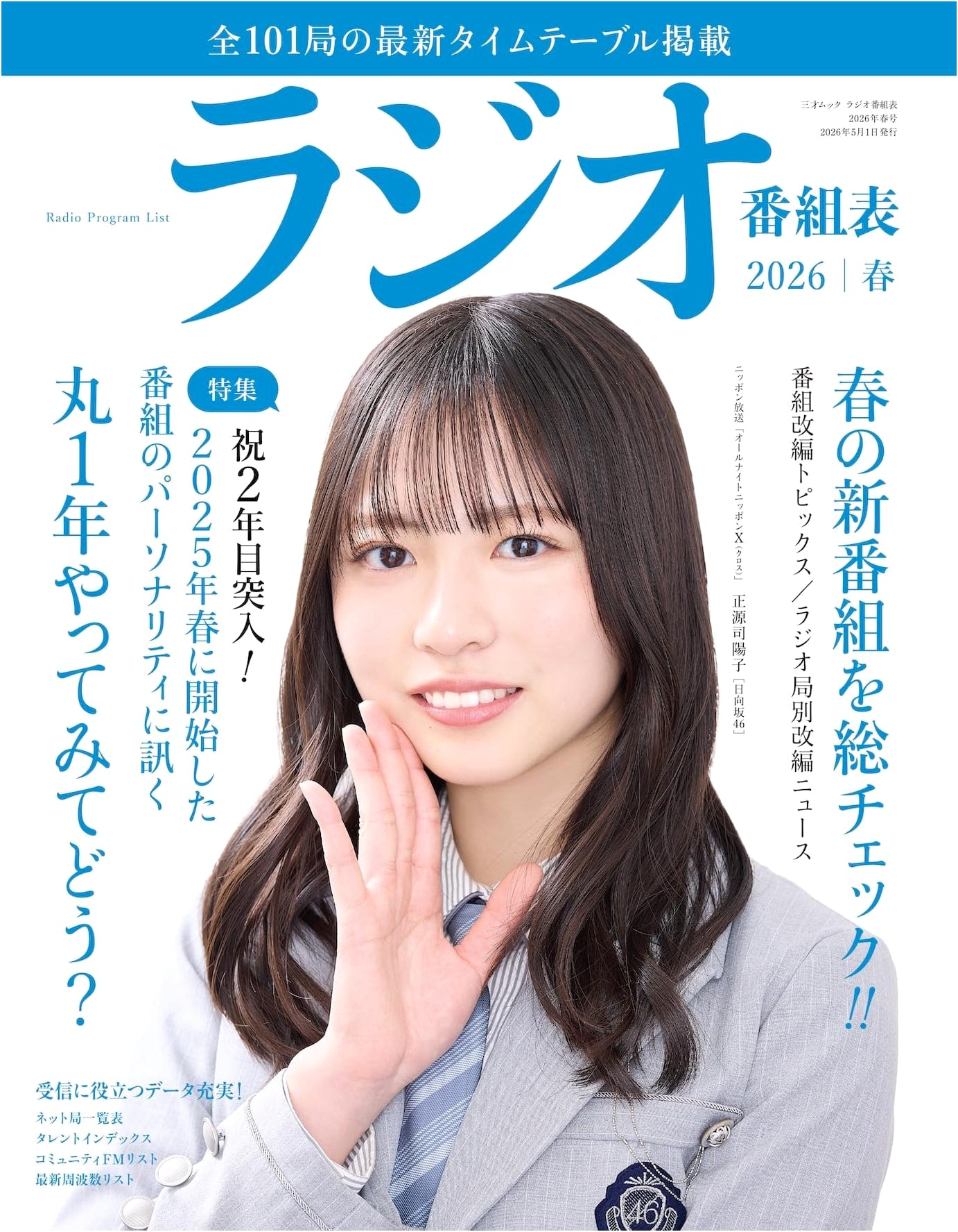 Radio Program Guide 2026 Spring Edition (San-Sai Mook)
