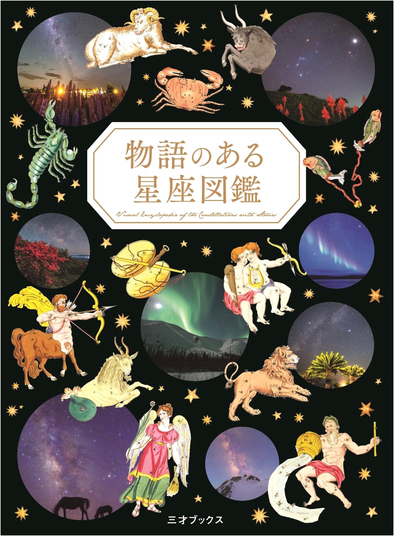 Illustrated Guide to Constellations with Their Stories