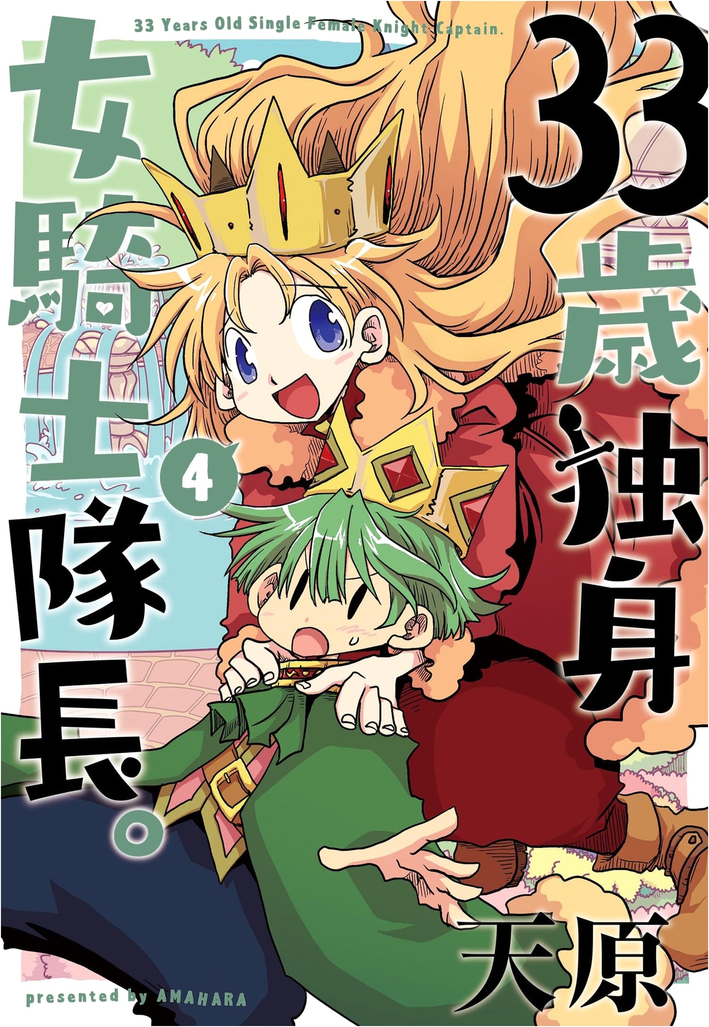 33-Year-Old Single Female Knight Captain. Vol. 4