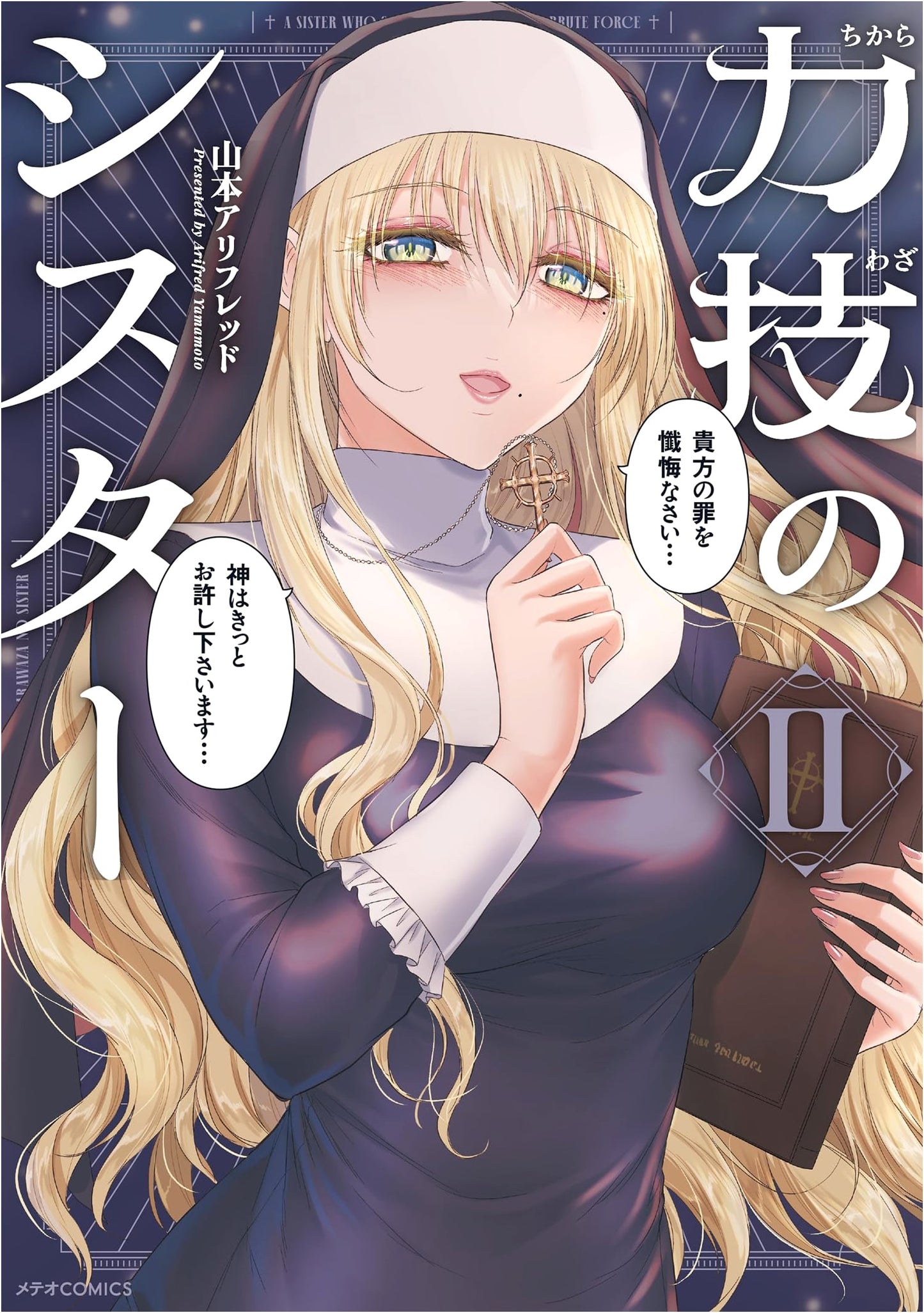 Brute Force Sister Vol. 2 (Meteo COMICS)