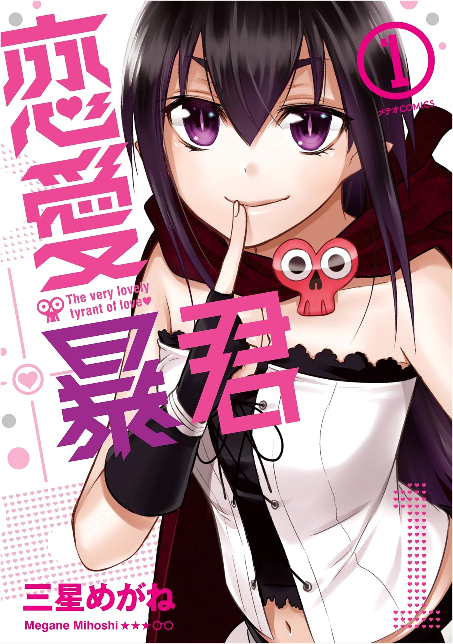 Love Tyrant (Vol. 1) (Meteo Comics)