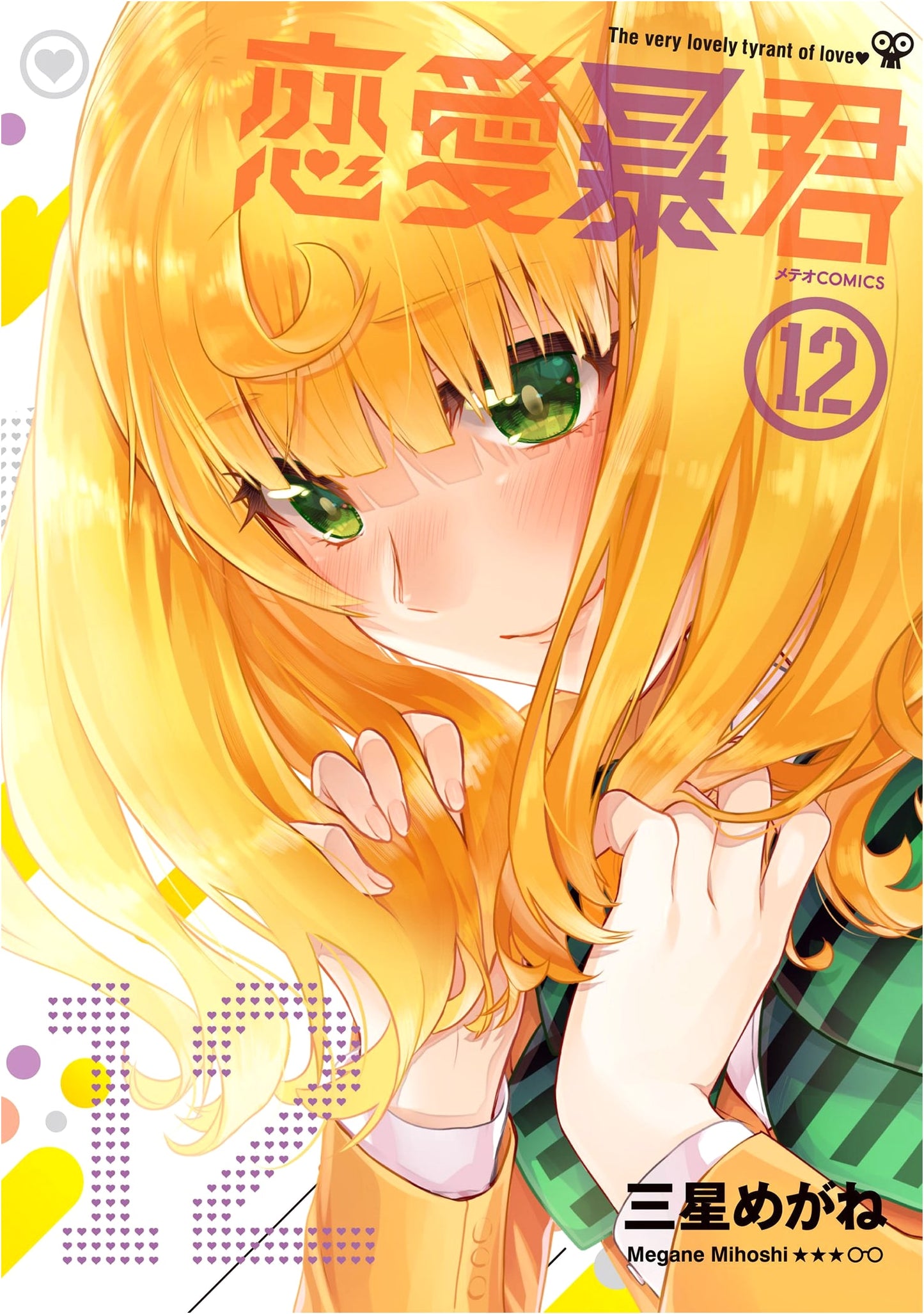 Ren'ai Boukun (Love Tyrant) Vol. 12 - Meteor COMICS Manga