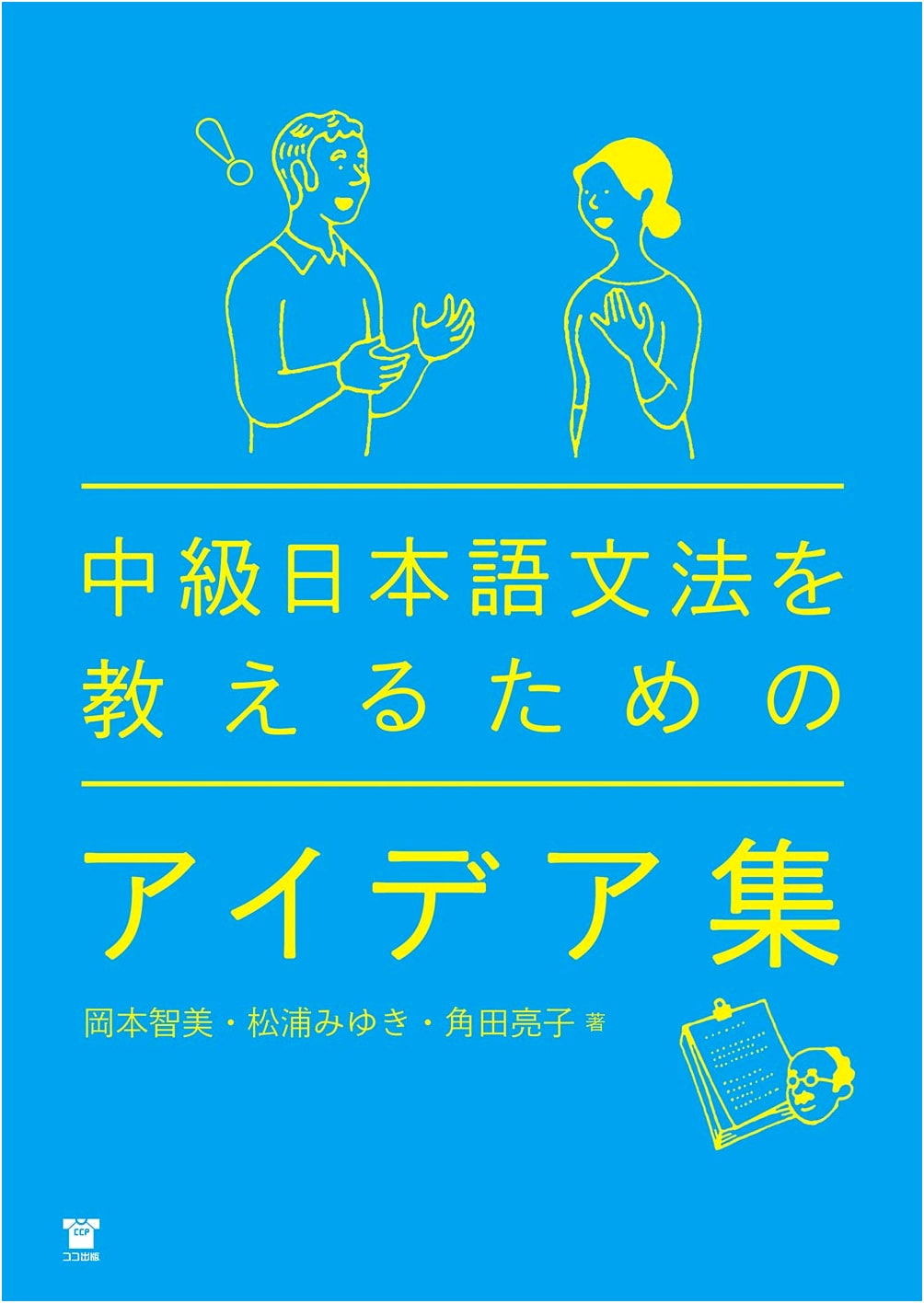 Ideas for Teaching Intermediate Japanese Grammar