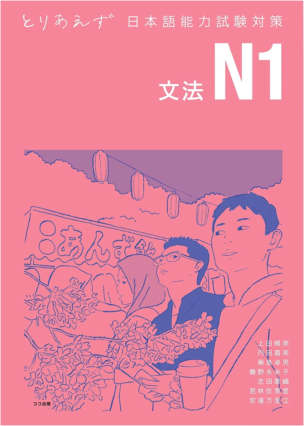 Let's Get Started! JLPT N1 Grammar Preparation Guide