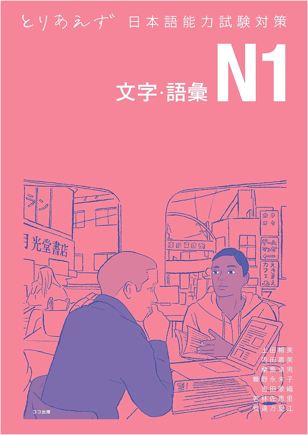 JLPT N1 Quick Start: Kanji & Vocabulary Preparation Guide