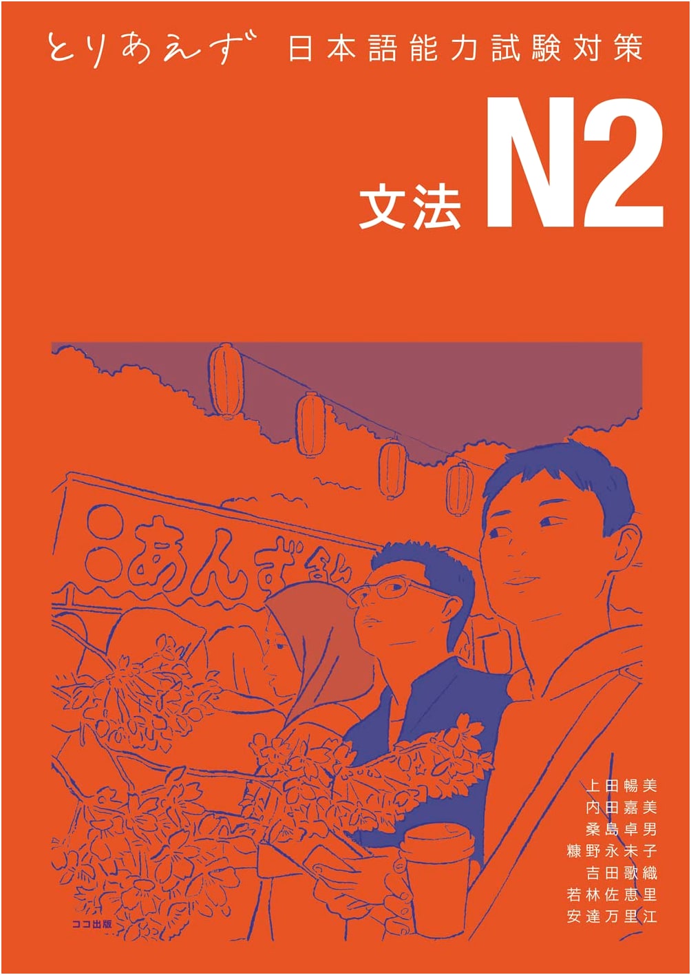 N2 Japanese Language Proficiency Test Grammar Guide by Ueda Narumi