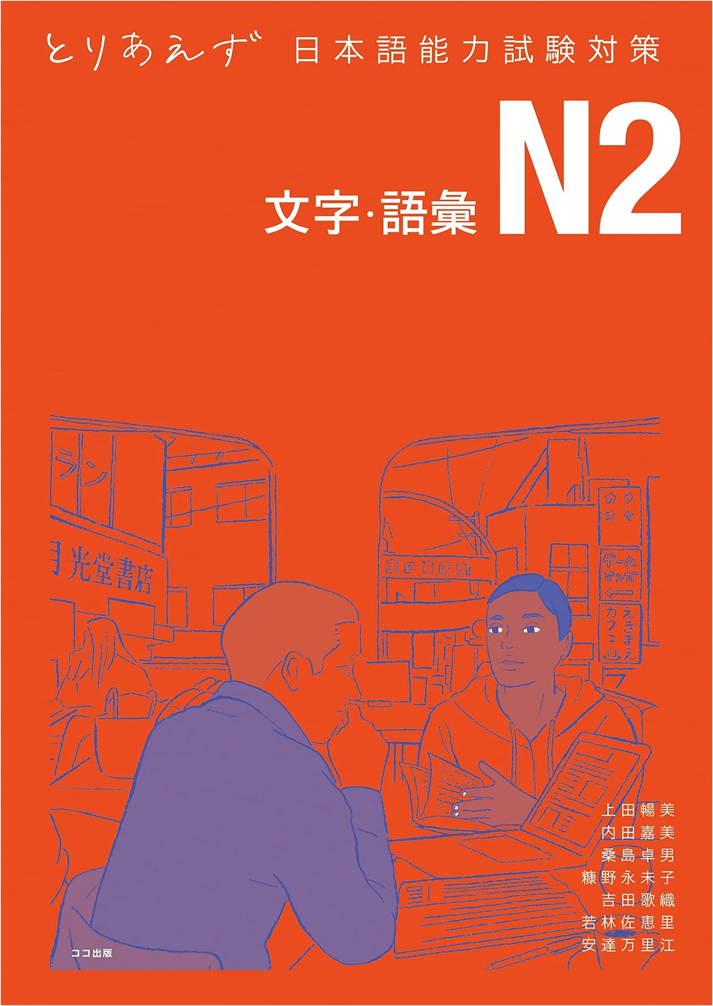 Essential JLPT N2 Prep: Vocabulary & Kanji
