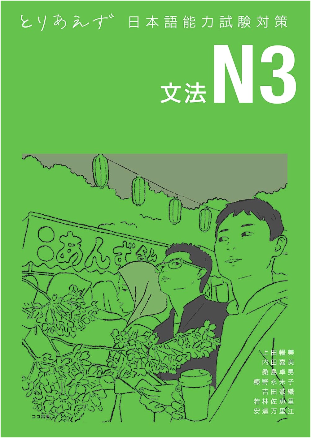 Practical JLPT N3 Grammar Preparation Guide