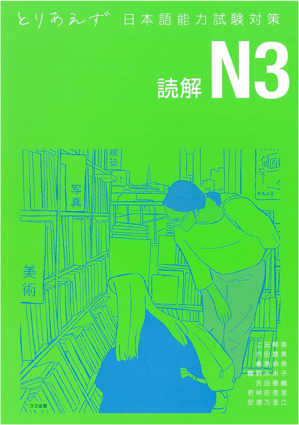 JLPT N3 Reading Comprehension: Provisional Strategy & Practice Guide