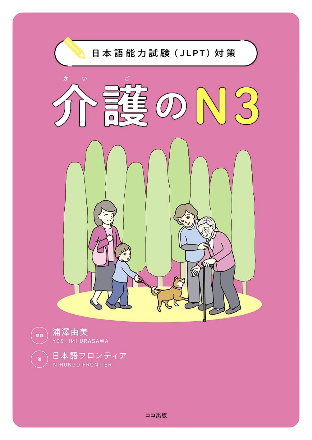JLPT N3 Preparation: Japanese Language Proficiency Test for Caregiving