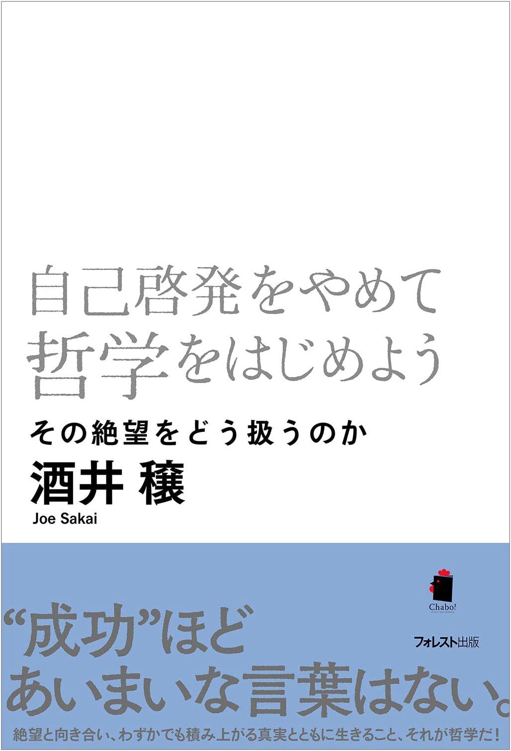 Stop Self-Help, Start Philosophy: A Japanese Call to Deeper Engagement