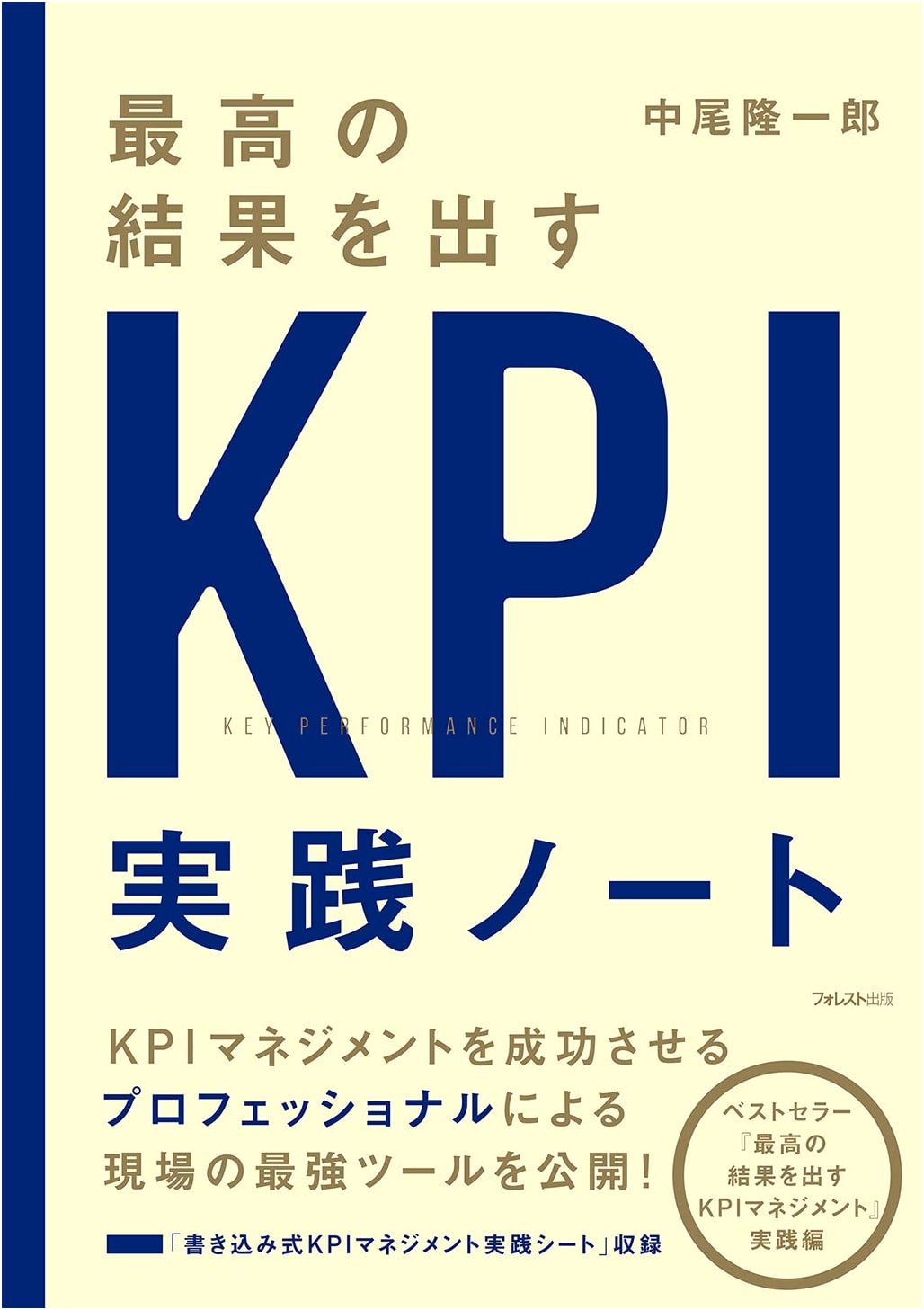 KPI Implementation Notebook: Achieving Optimal Results