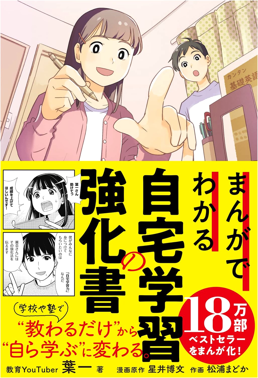 The Manga Guide to Better Homeschooling by Youichi