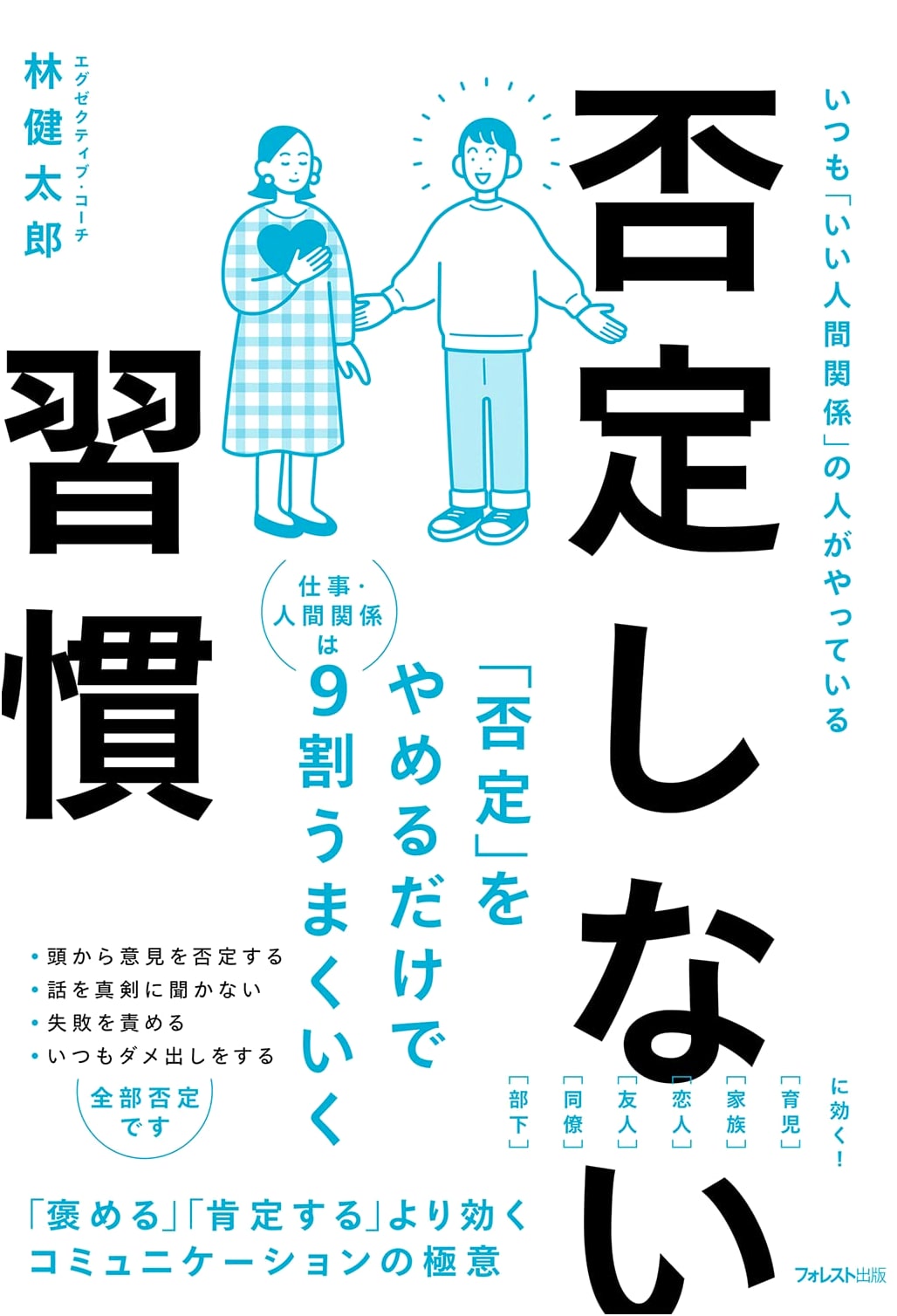The Habit of Not Negating by Kentaro Hayashi
