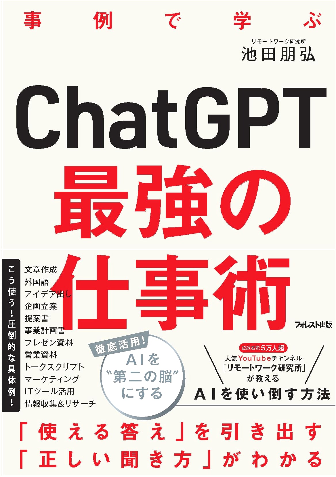 ChatGPT: The Ultimate Guide to Getting Things Done by Tomohiro Ikeda