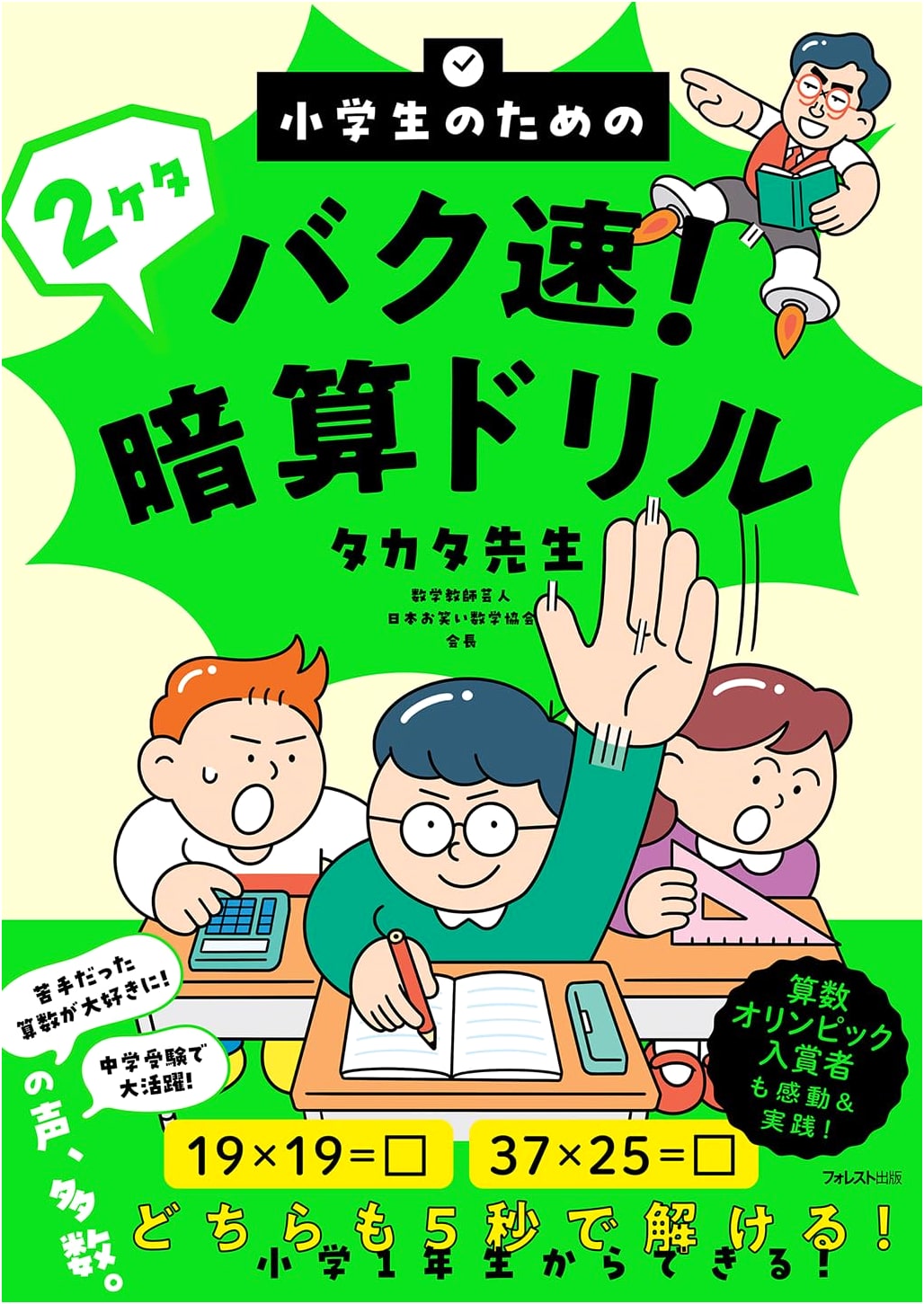 Blazing Fast! 2-Digit Mental Math Drills for Elementary Students