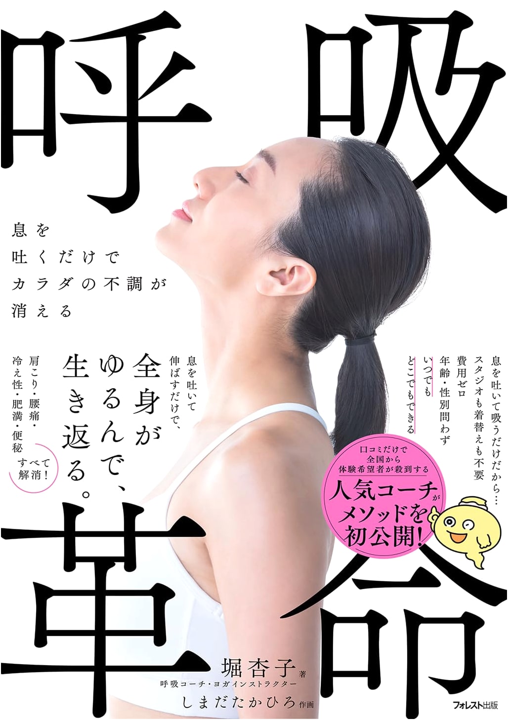 The Breathing Revolution: Erase Physical Ailments Just by Exhaling