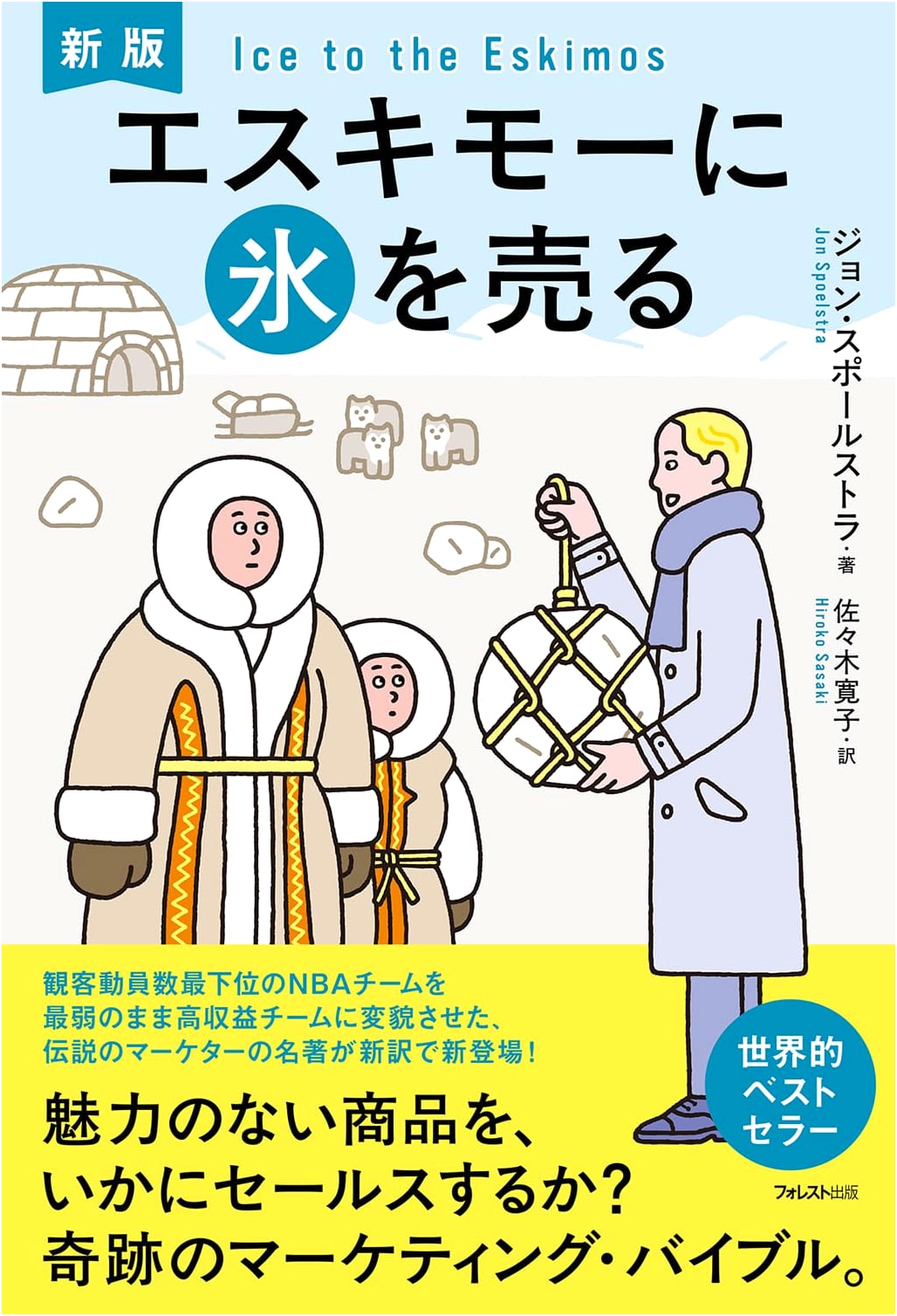 Selling Ice to Eskimos: New Edition