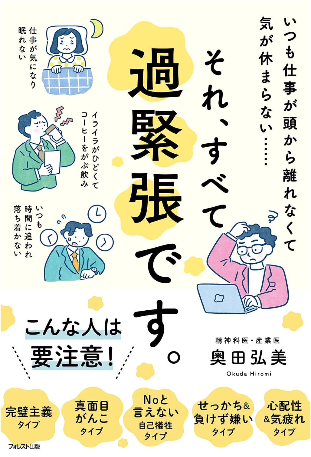 It's All Overtension: How to Release Stress by Hiromi Okuda