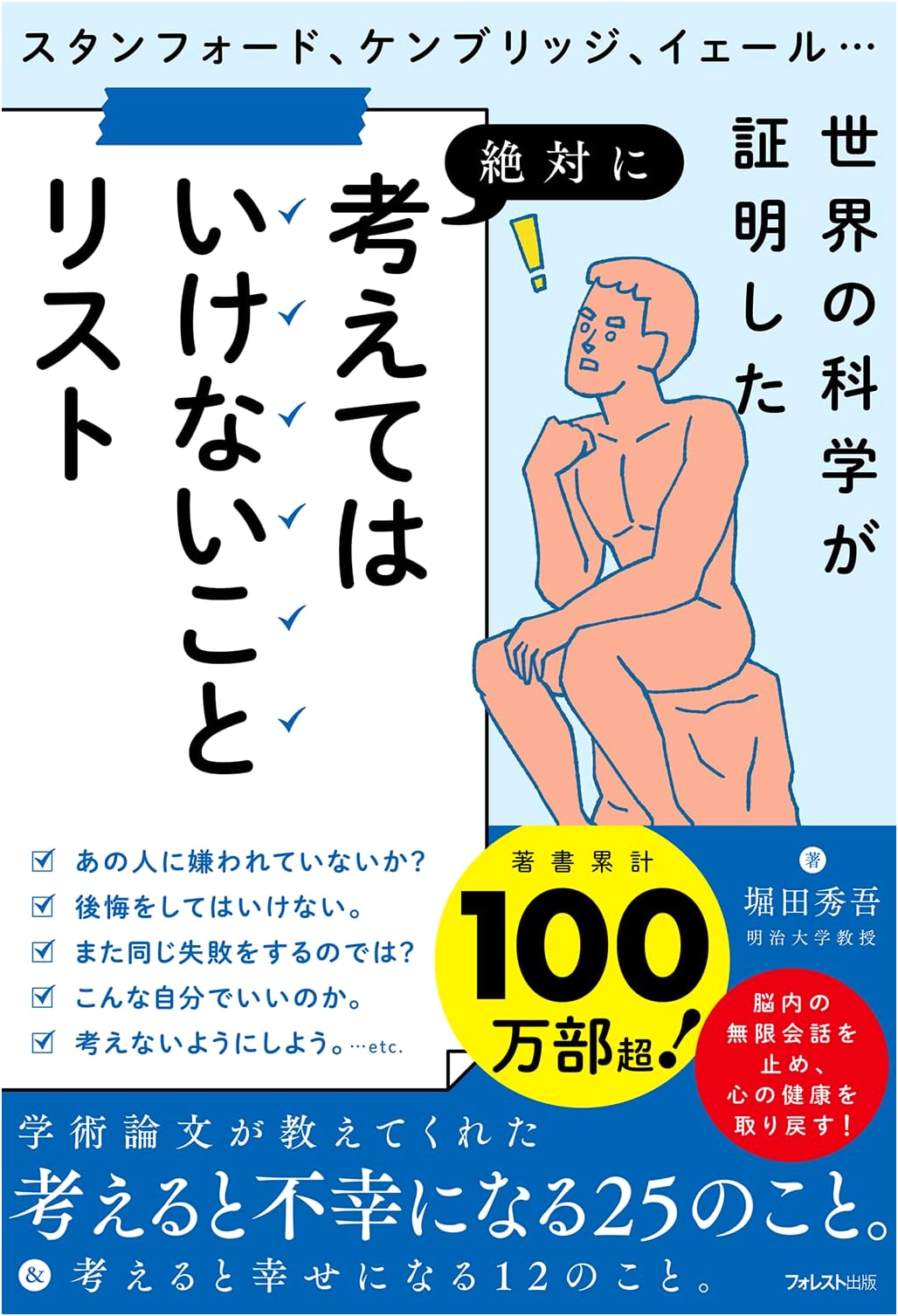 The List of Things You Shouldn't Think About by Shugo Hotta