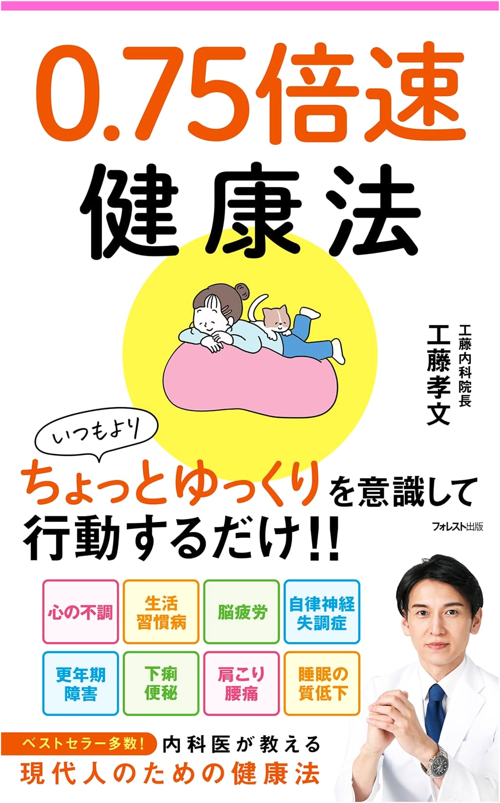 The 0.75x Speed Health Method by Takafumi Kudo