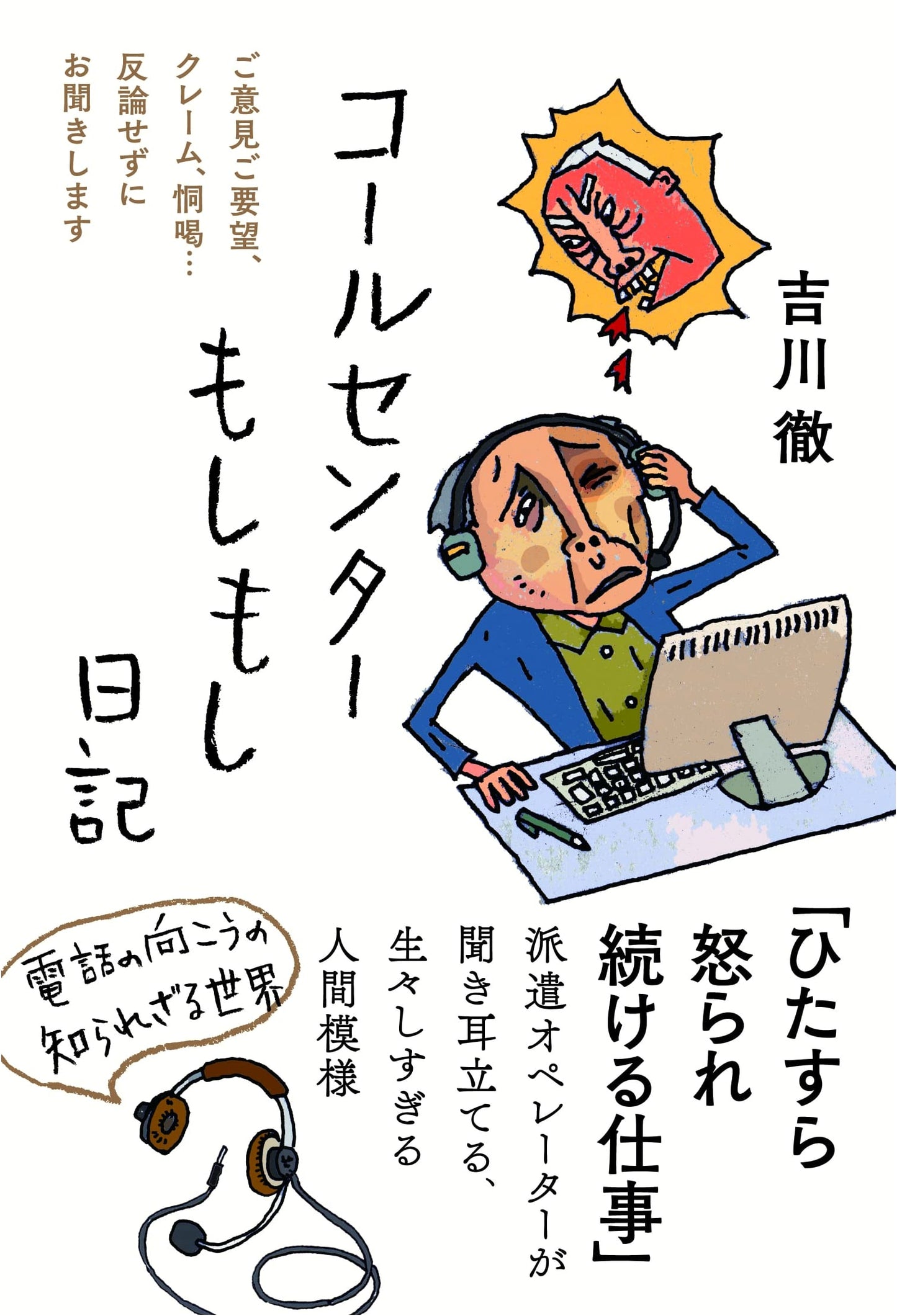 Call Center Diary: Hello Hello Daily