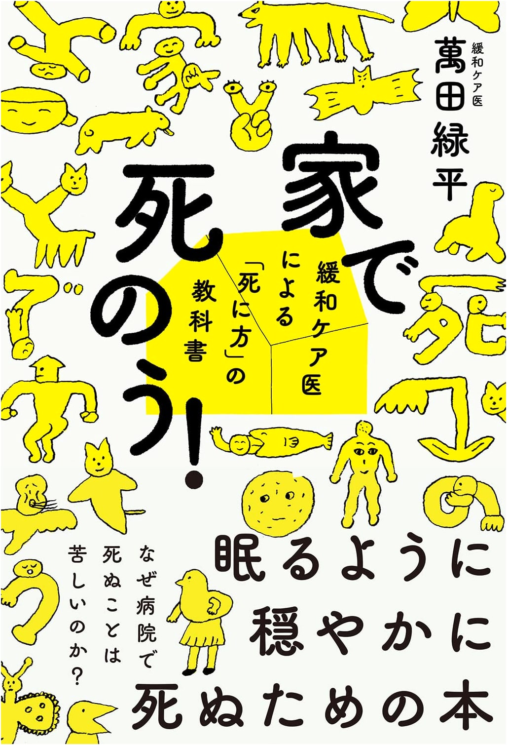 Let's Die at Home!: A Palliative Care Doctor's Textbook on How to Die by Midorihei Manda