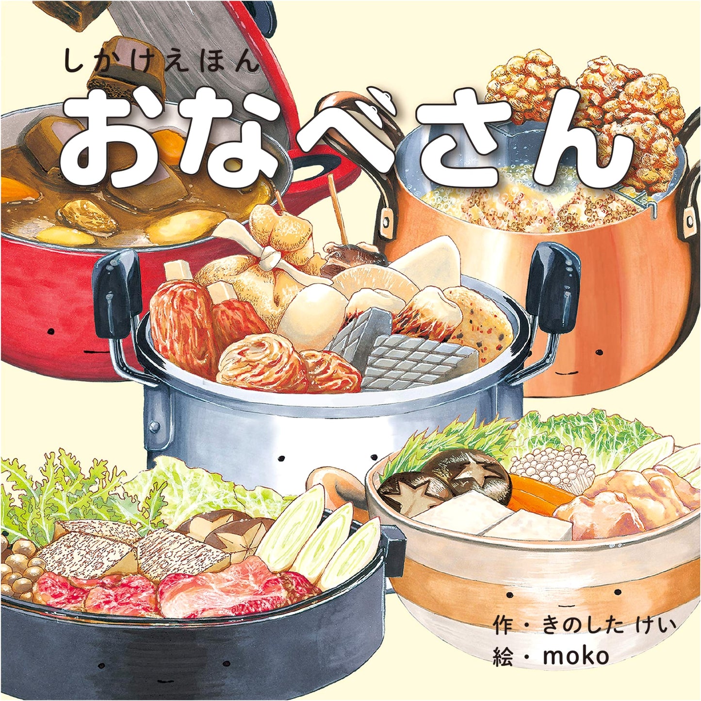 The Little Pot: KOKUYO Interactive Picture Book (Ages 1-5)
