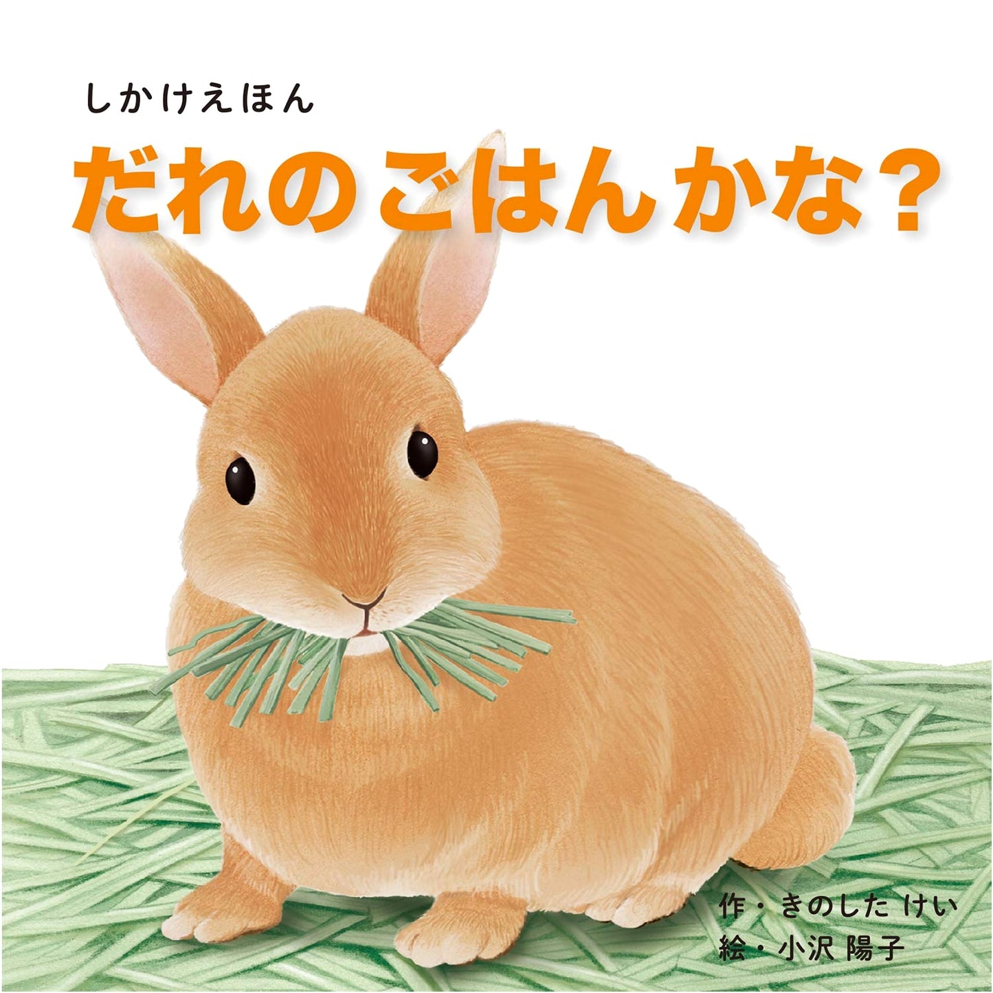Whose Meal Is This? A Pop-Up Board Book by Kei Kinoshita