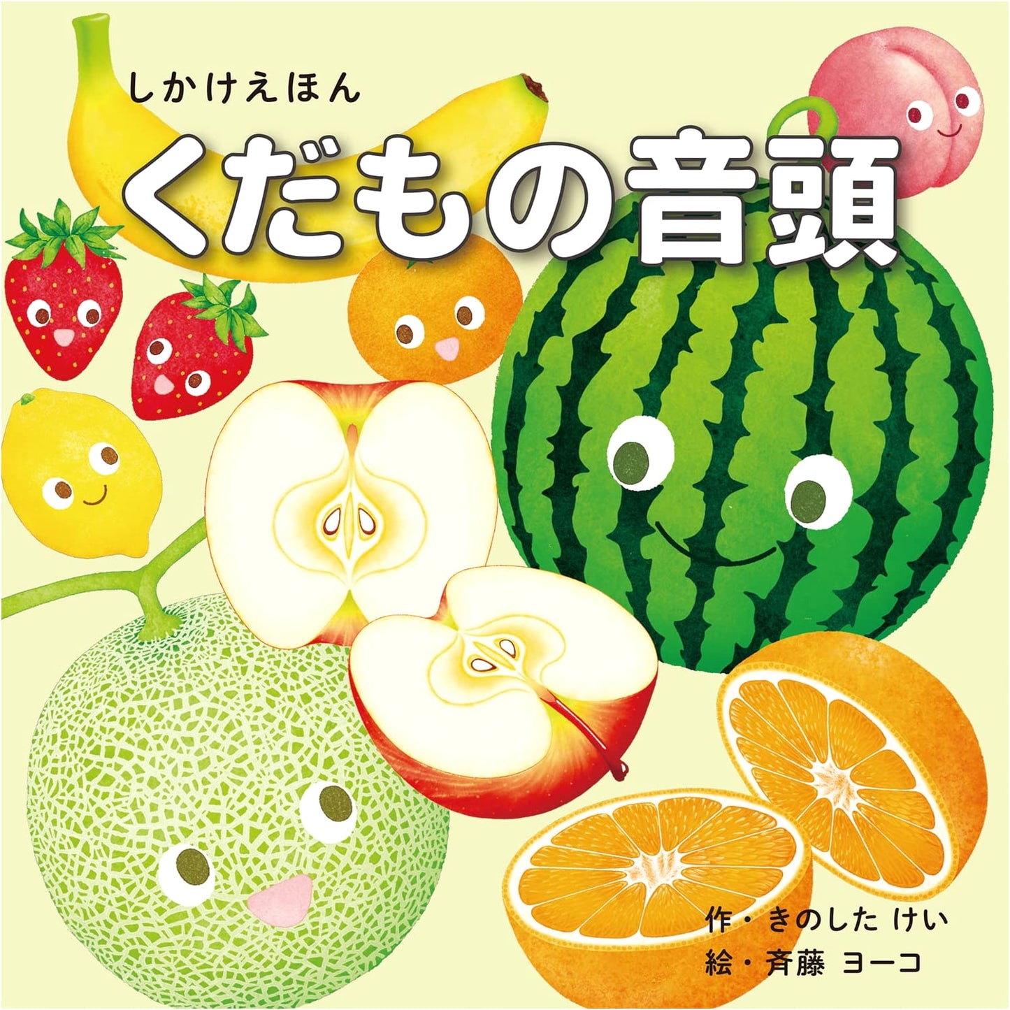 Fruit Ondo: A KOKUYO Pop-Up Picture Book for Ages 1-5