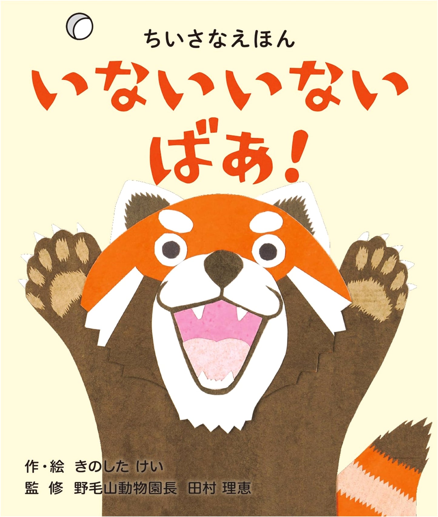 Peek-a-Boo! A KOKUYO Little Picture Book for Ages 0-1