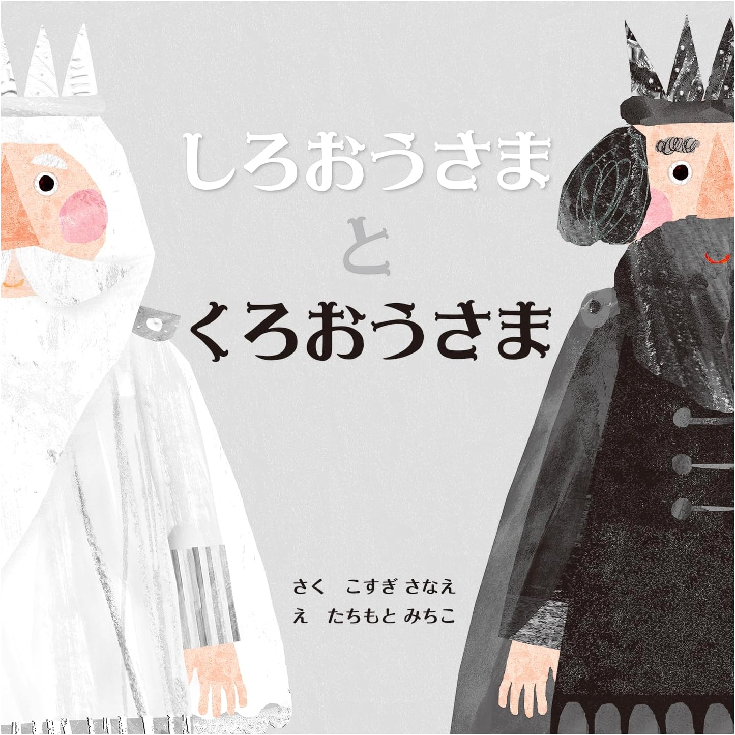The White King and The Black King