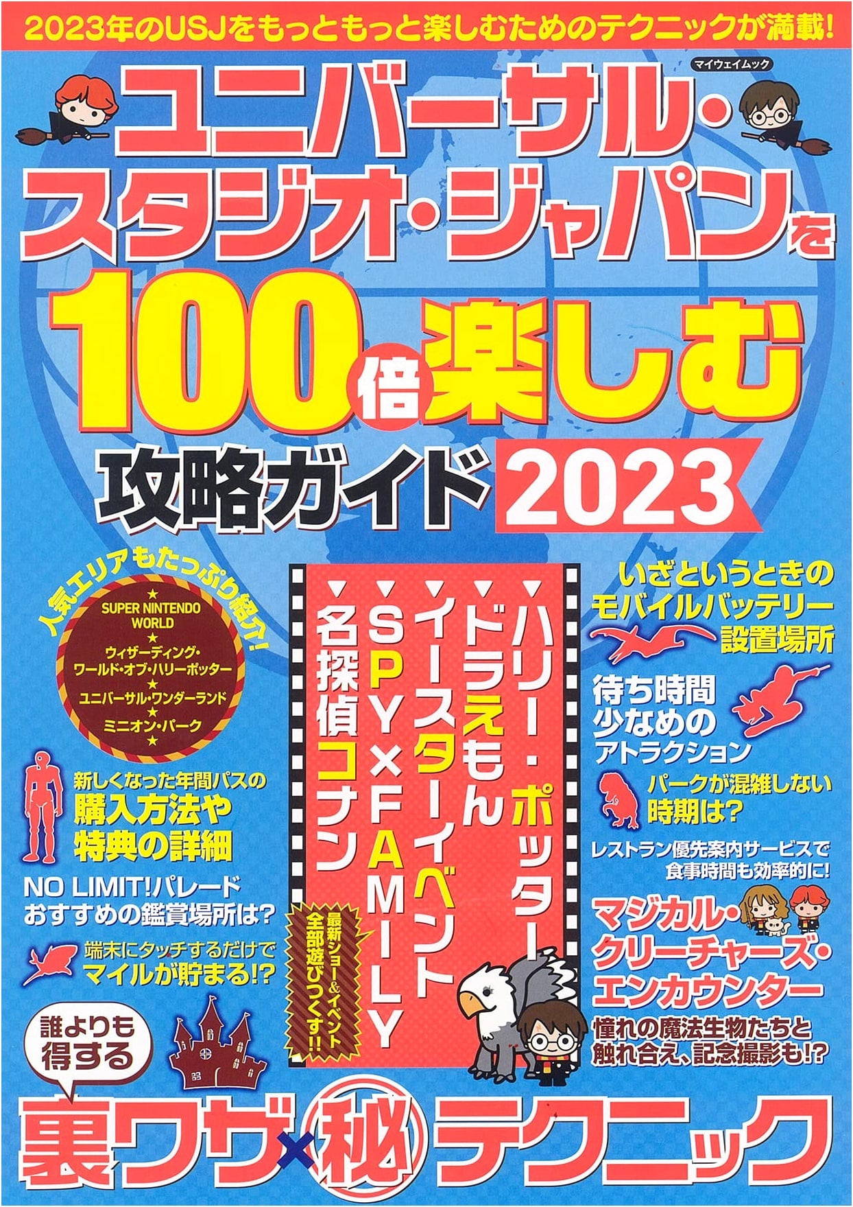 Universal Studios Japan 100x More Fun Strategy Guide 2023 (My Way Mook)