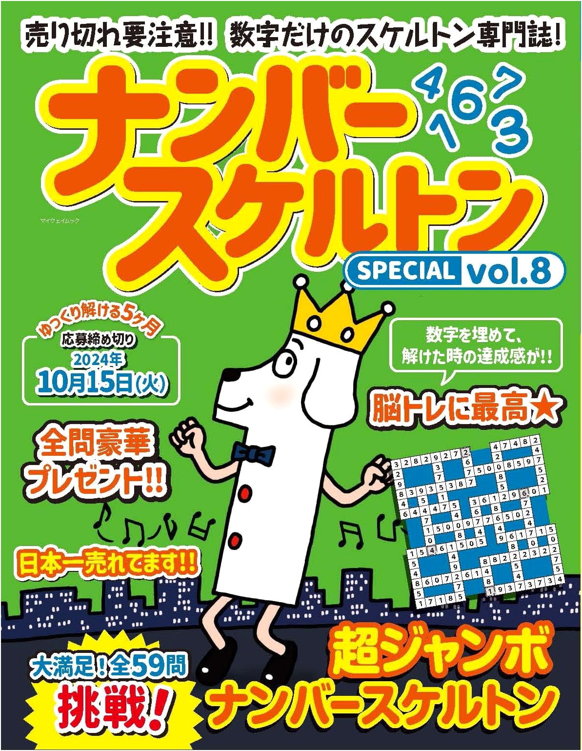 Number Skeleton SPECIAL vol. 8 (My Way Mook)