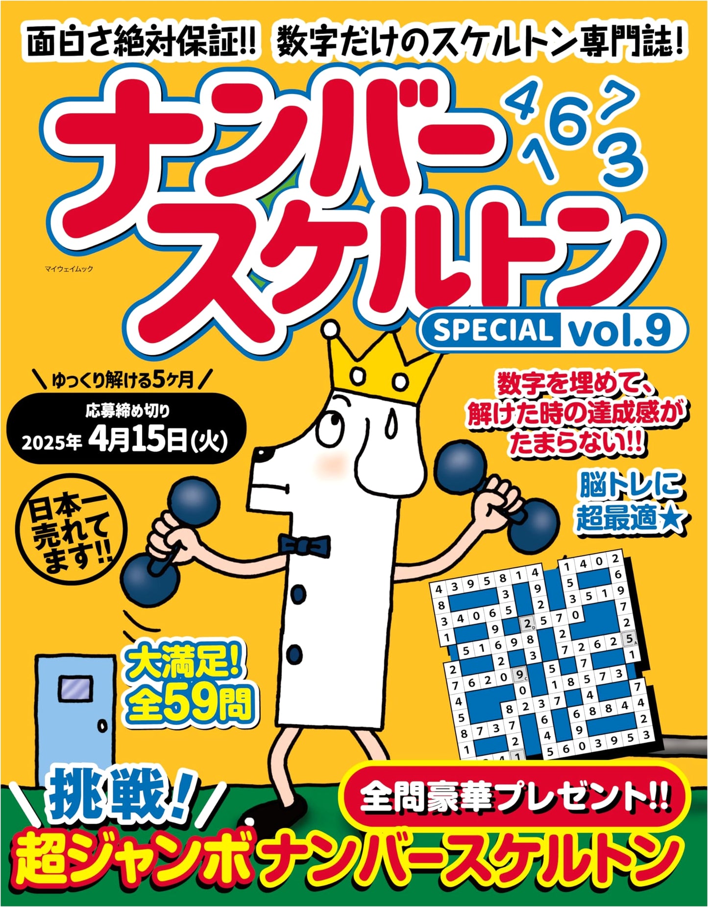 Number Skeleton Special Vol. 9 (My Way Mook)