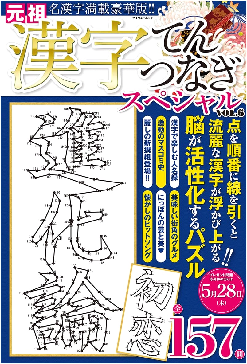 Kanji Dot-to-Dot Special Vol. 6 (My Way Mook)