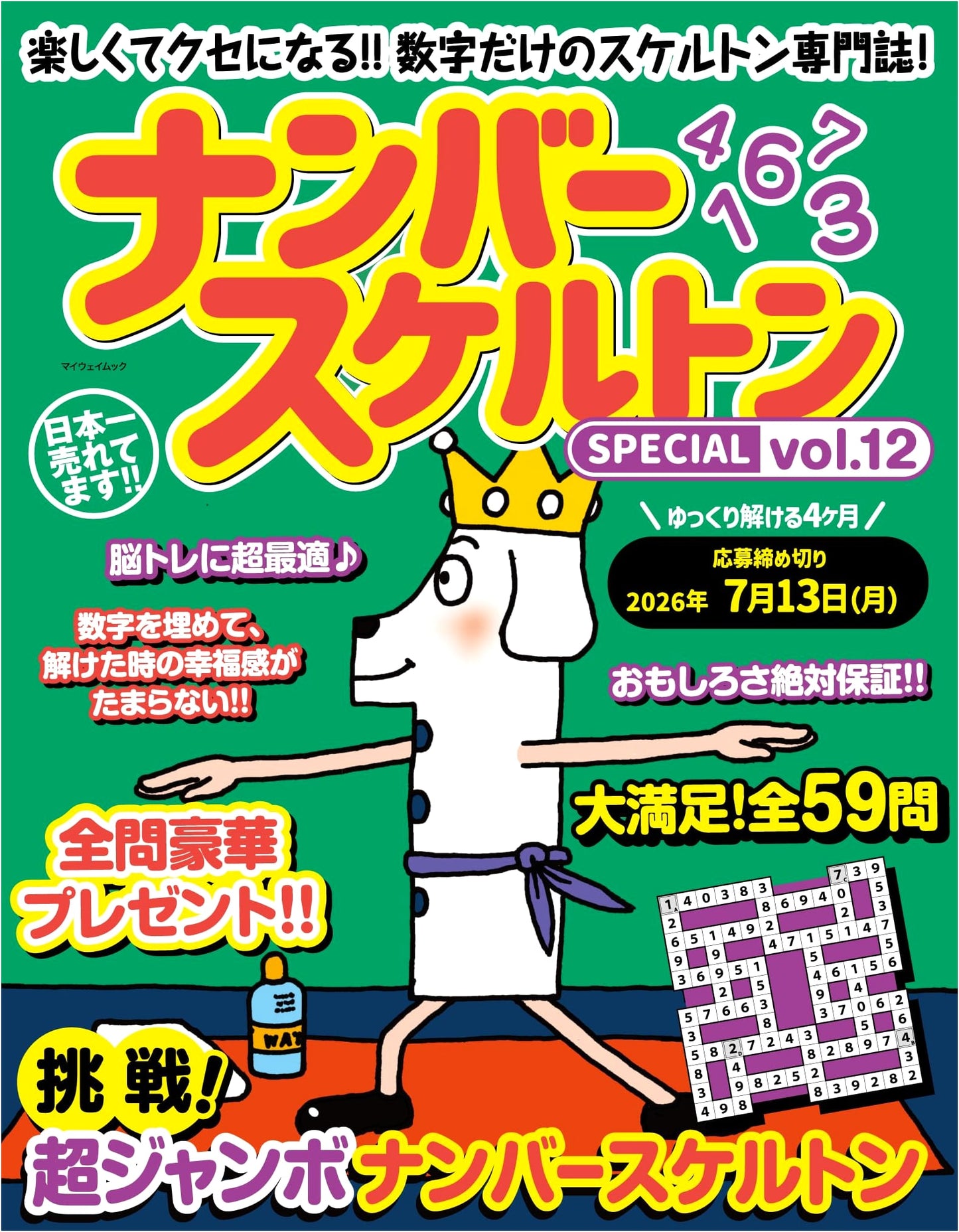 Number Skeleton Puzzle Special Vol. 12 (My Way Mook)