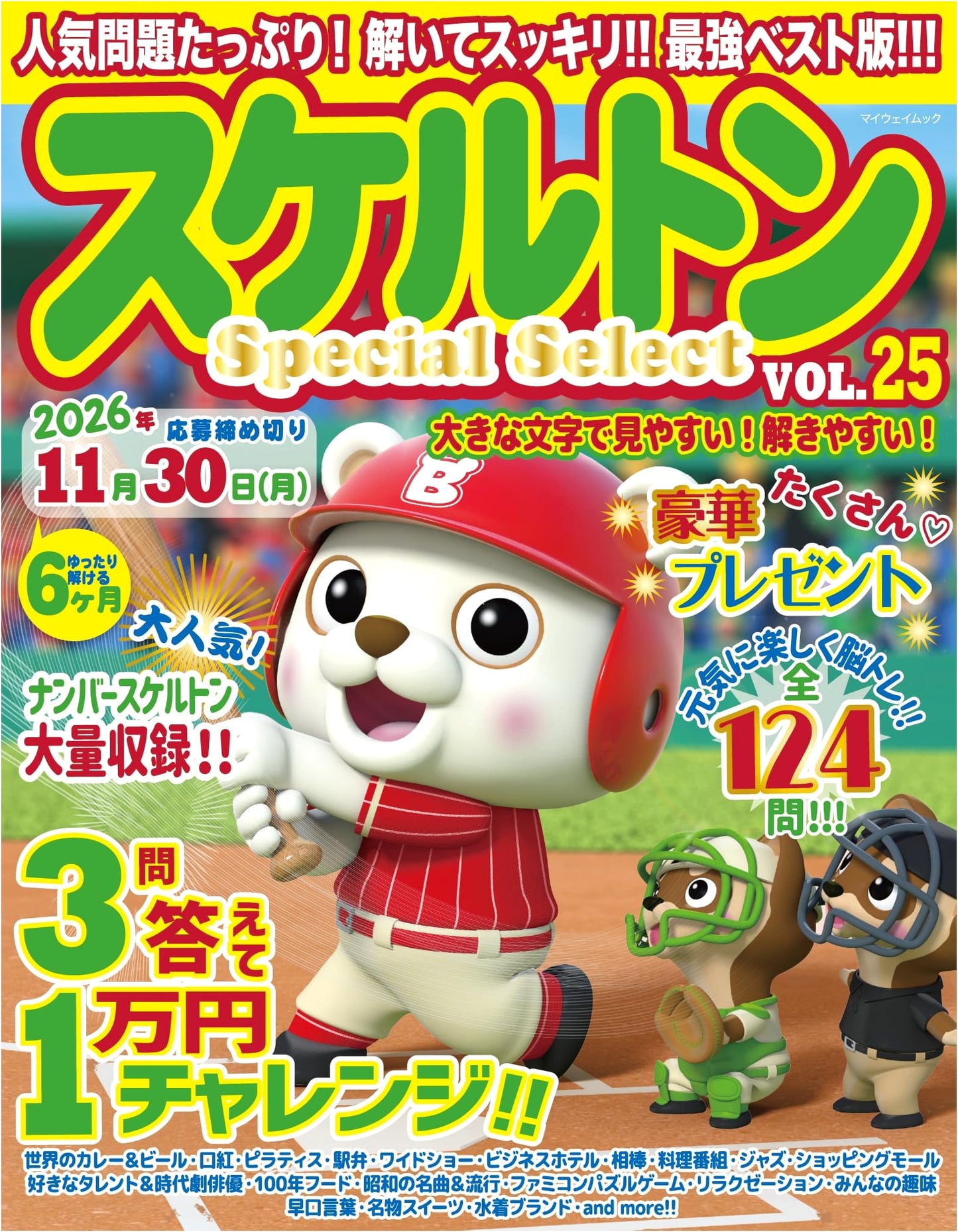 Skeleton Special Select Vol. 25: My Way Mook Series