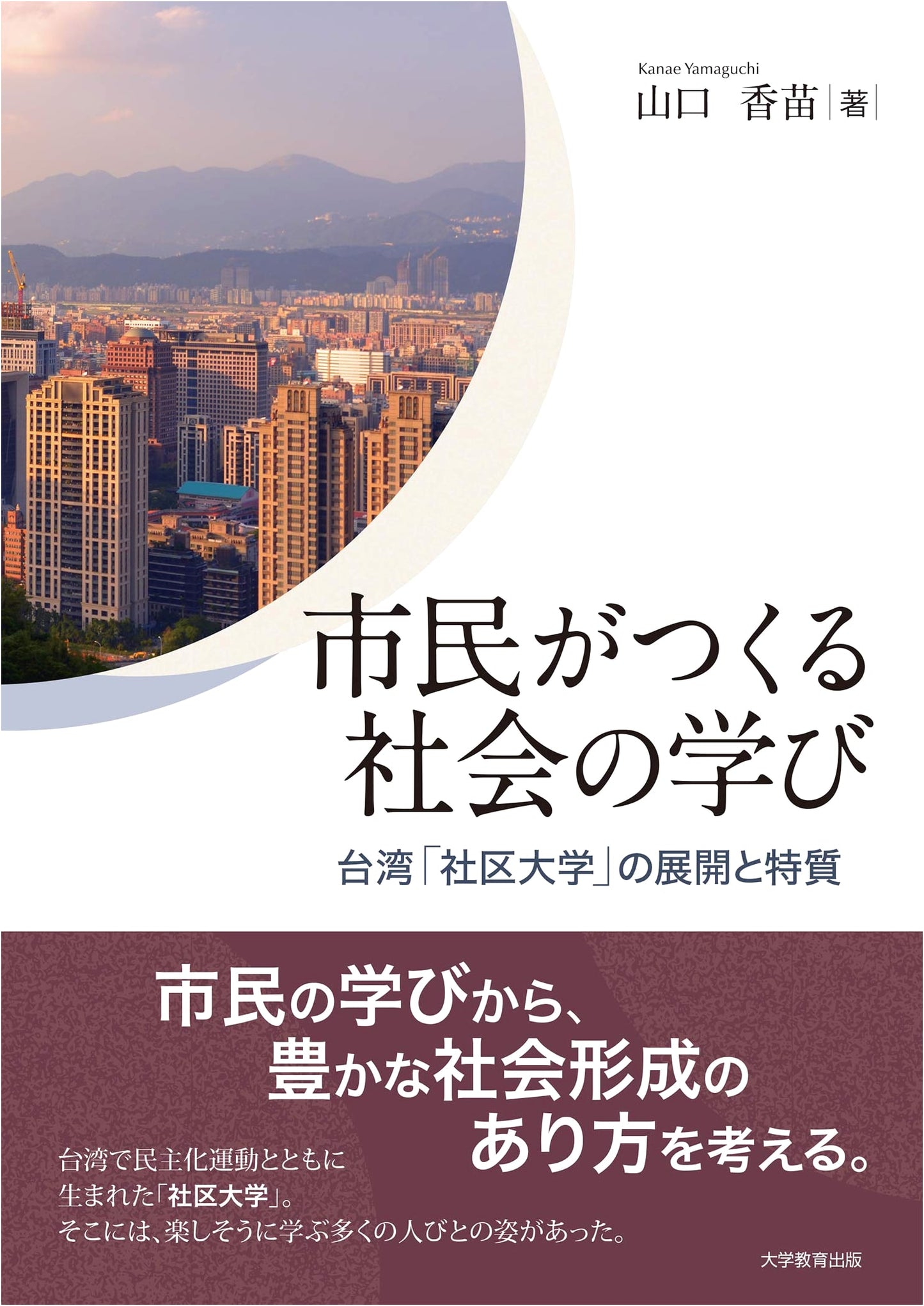 Social Learning by Citizens: Development & Features of Taiwan's Community Colleges