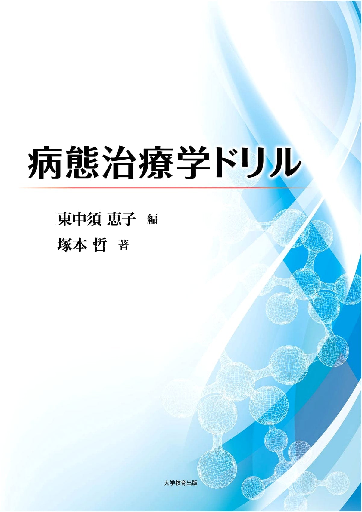 Clinical Pathology and Treatment Workbook