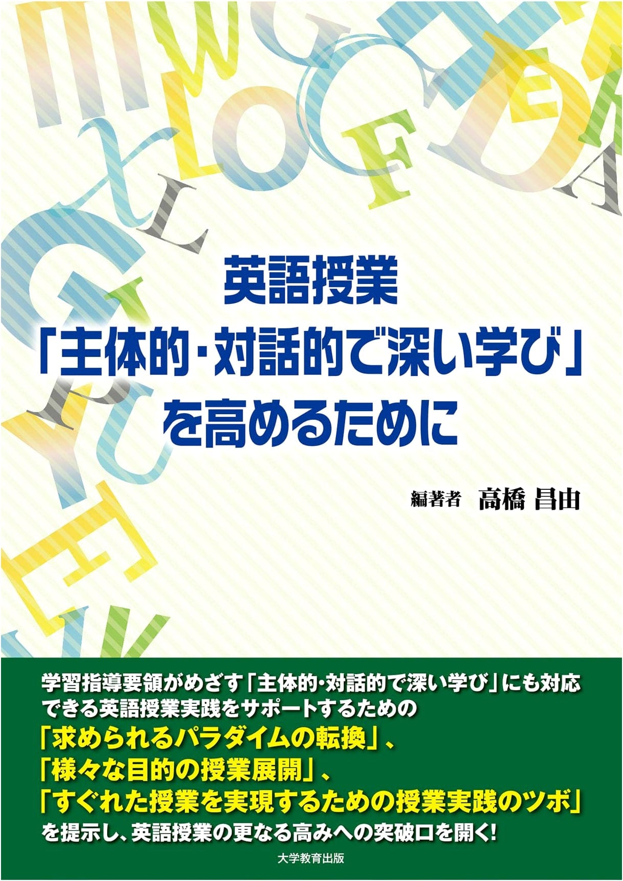 Enhancing Proactive, Interactive, and Deep Learning in English Language Education