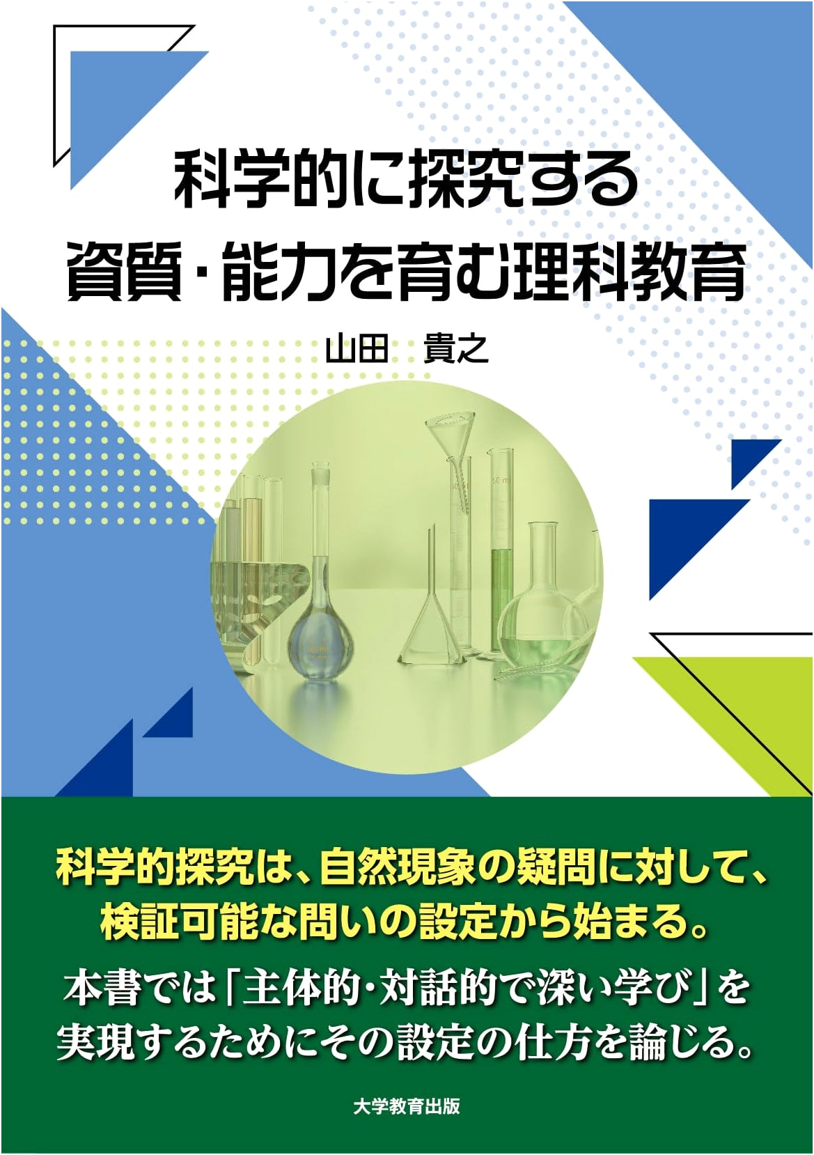 Science Education to Foster Qualities and Abilities for Scientific Inquiry